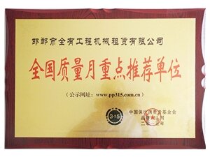 全國質(zhì)量月重點推薦單位