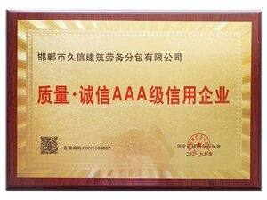 質(zhì)量·誠信AAA級信用企業(yè)