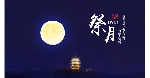 明月圓,桂花香,全有機(jī)械祝您中秋快樂(lè)!